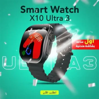 ساعه x10 ULTRA3